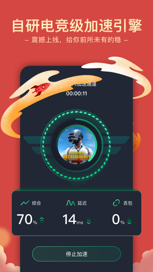 奇游手游加速器截图 奇游手游加速器截图