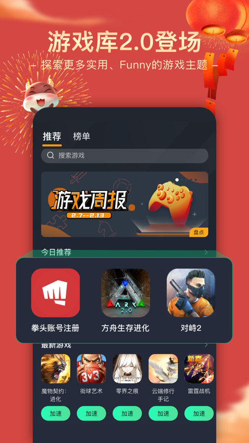 奇游手游加速器截图 奇游手游加速器截图