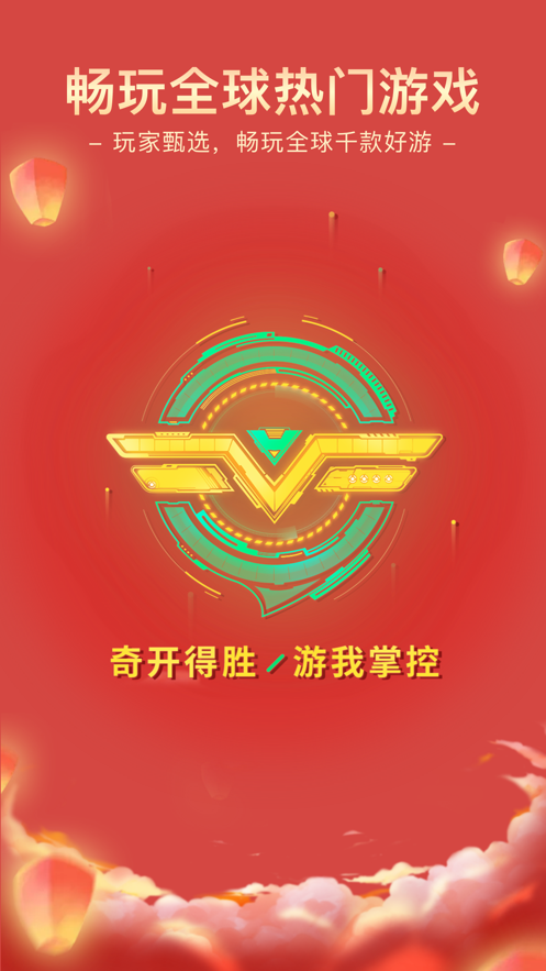 奇游手游加速器截图 奇游手游加速器截图