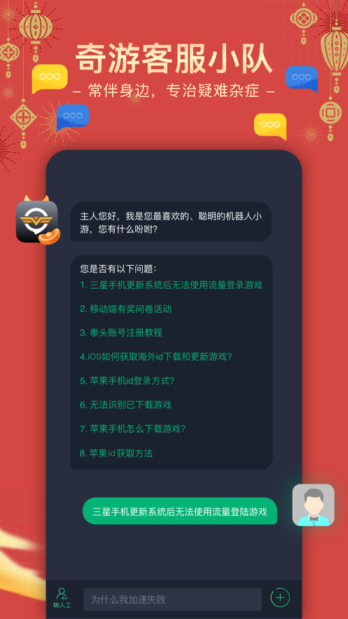 奇游手游加速器截图 奇游手游加速器截图