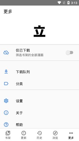 tachiyomi中文版截图 tachiyomi中文版截图