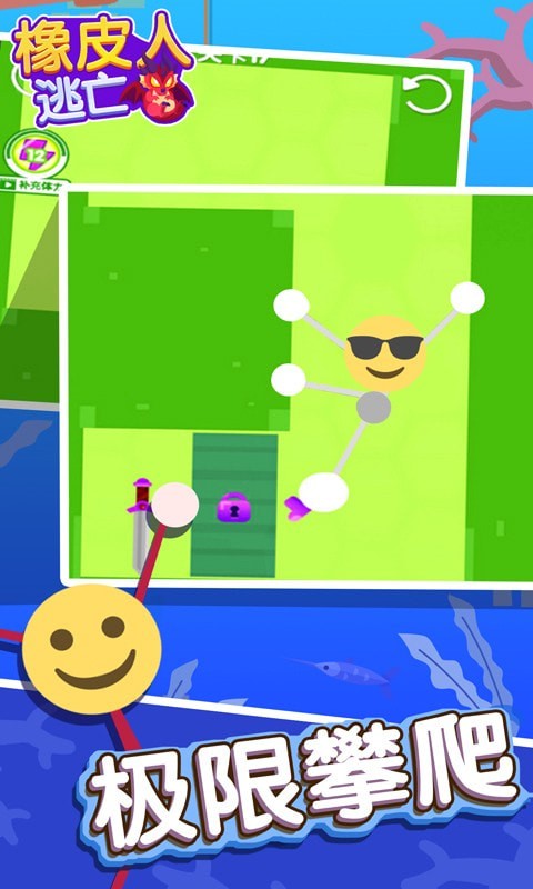 橡皮人逃亡截图 橡皮人逃亡截图