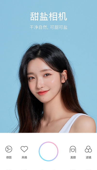 甜盐相机去水印版截图