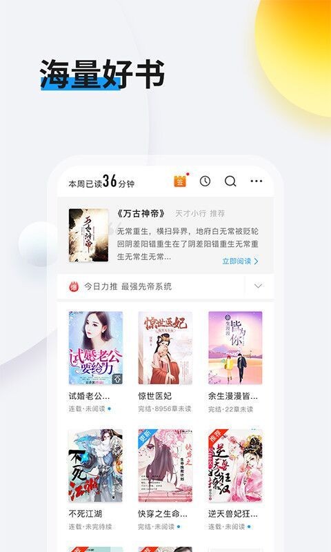 畅看小说截图 畅看小说截图