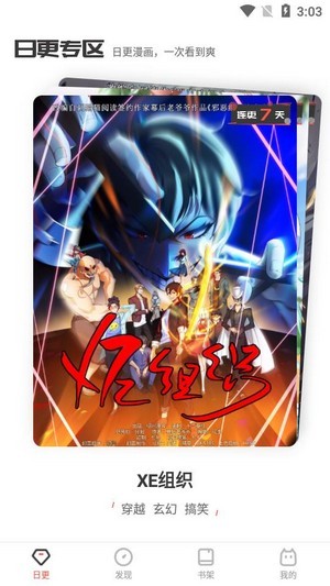 阅燃漫画免费版截图 阅燃漫画免费版截图