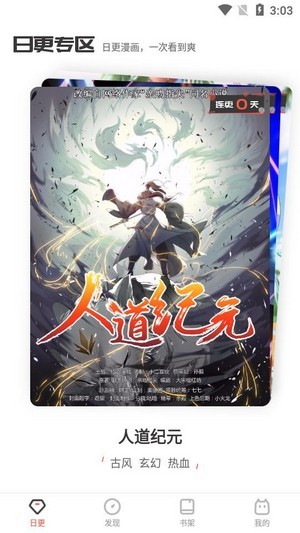 阅燃漫画手机版截图