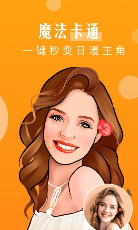 魔幻相机手机版截图 魔幻相机手机版截图