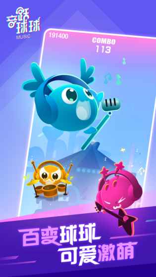 音跃球球截图 音跃球球截图