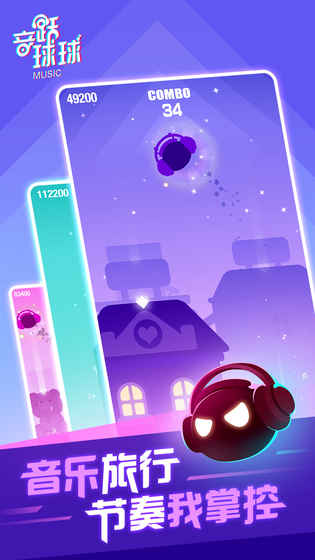 音跃球球截图 音跃球球截图