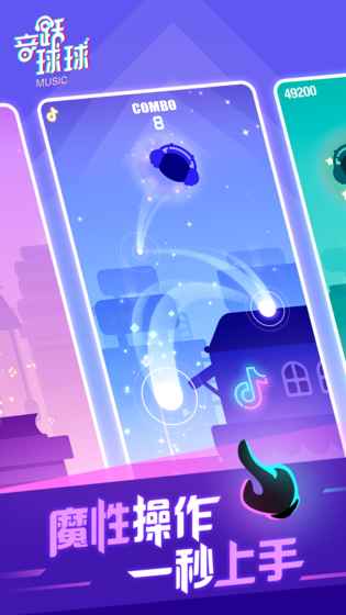 音跃球球 中文版截图 音跃球球 中文版截图