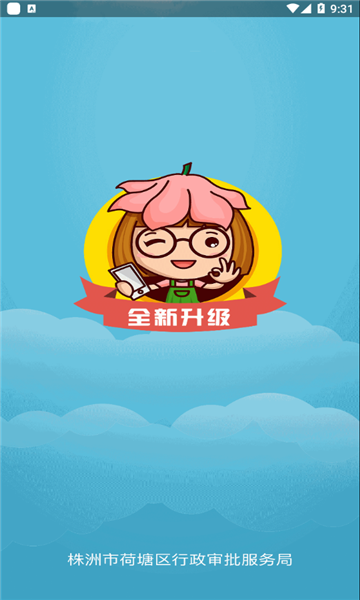 智慧荷塘截图 智慧荷塘截图