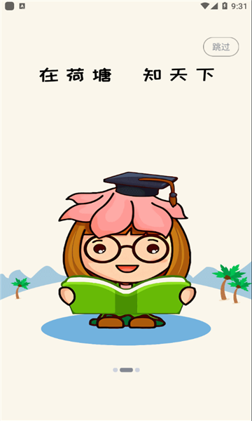 智慧荷塘截图 智慧荷塘截图