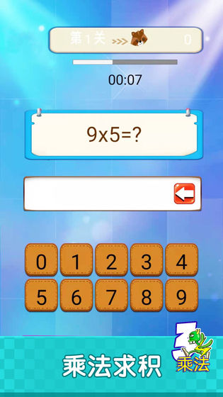 开心学数学截图 开心学数学截图