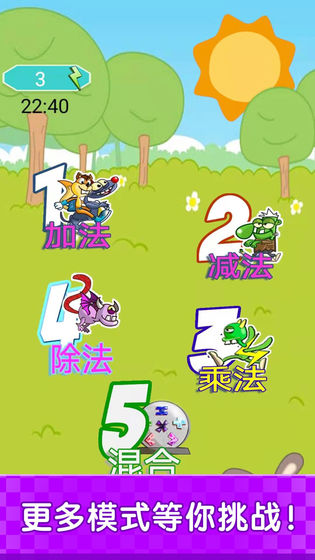 开心学数学截图 开心学数学截图