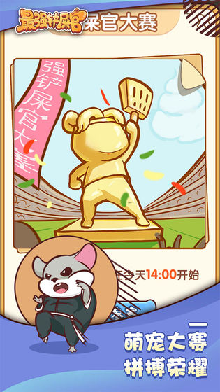 最强铲屎官截图