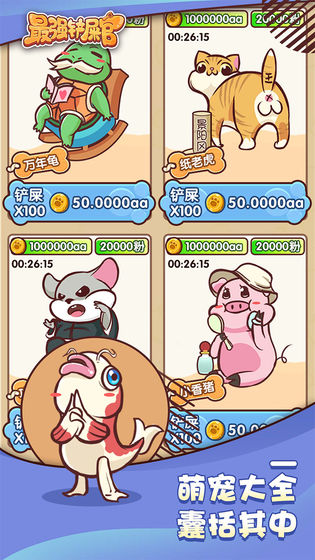 最强铲屎官截图