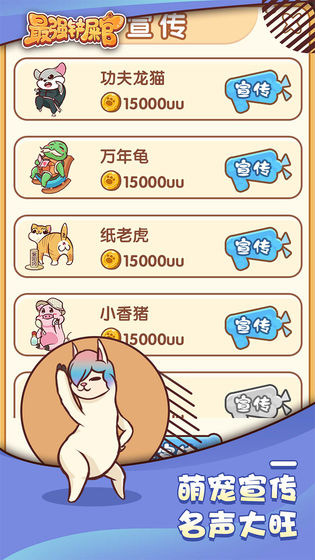 最强铲屎官截图