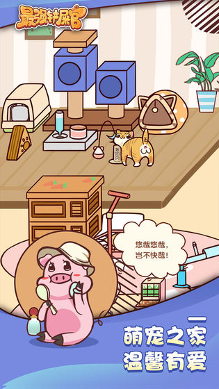 最强铲屎官截图