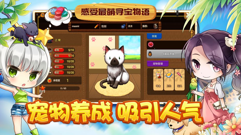 寻宝物语截图 寻宝物语截图