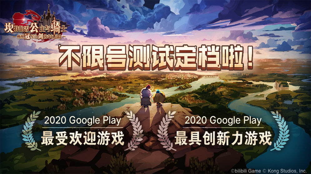 坎公骑冠剑截图