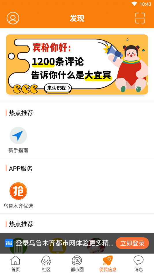 乌鲁木齐都市网截图 乌鲁木齐都市网截图