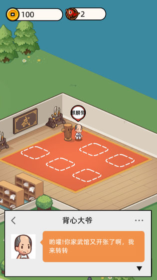 武馆模拟器截图