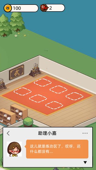 武馆模拟器截图