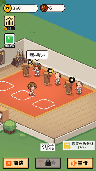 武馆模拟器截图