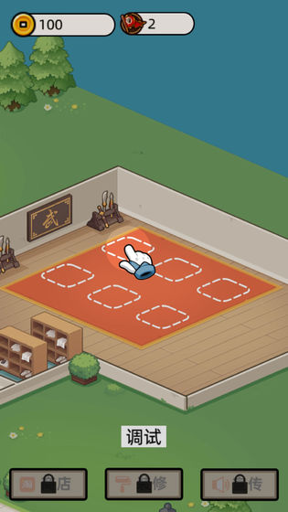 武馆模拟器截图