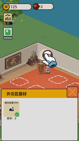 武馆模拟器截图