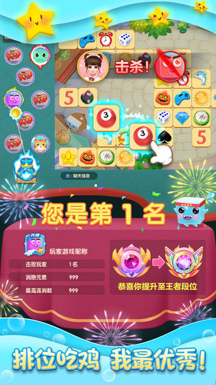 连连消大作战截图 连连消大作战截图