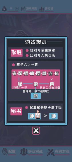 秘书军棋截图 秘书军棋截图