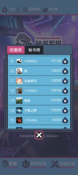 秘书军棋截图 秘书军棋截图