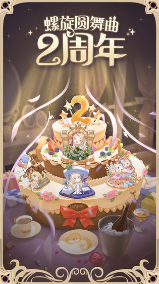 螺旋圆舞曲截图 螺旋圆舞曲截图
