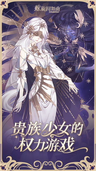 螺旋圆舞曲 和谐版截图 螺旋圆舞曲 和谐版截图