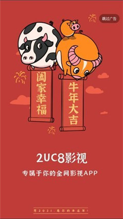 2UC8影视免费版截图 2UC8影视免费版截图