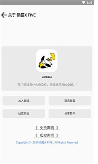 熊猫影院免费版截图