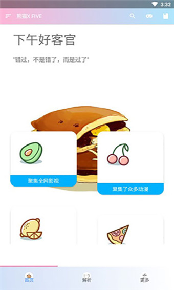 熊猫影院免费版截图