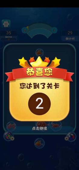 海洋泡泡鱼截图 海洋泡泡鱼截图