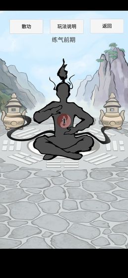 合成修仙人截图 合成修仙人截图