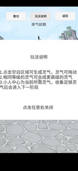 合成修仙人截图 合成修仙人截图