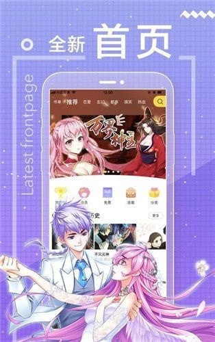 嘿漫漫画截图 嘿漫漫画截图
