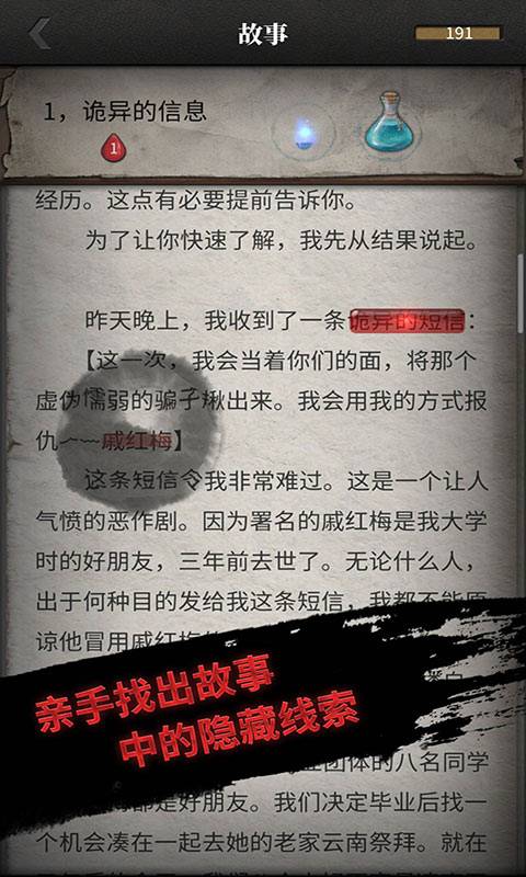流言侦探截图 流言侦探截图