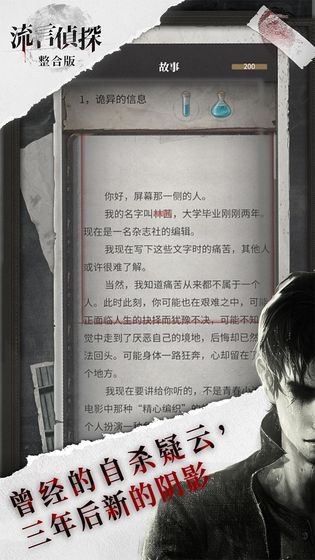 流言侦探 小米版	截图