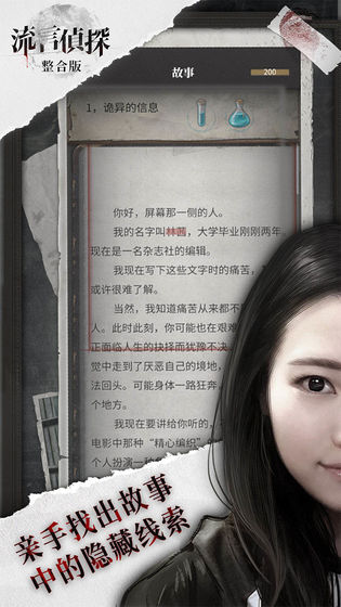 流言侦探 小米版	截图