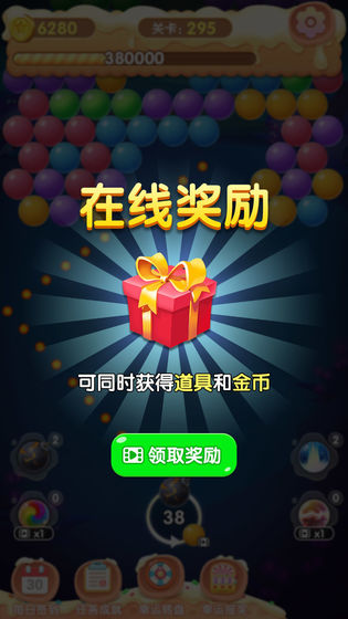 全民泡泡龙截图 全民泡泡龙截图