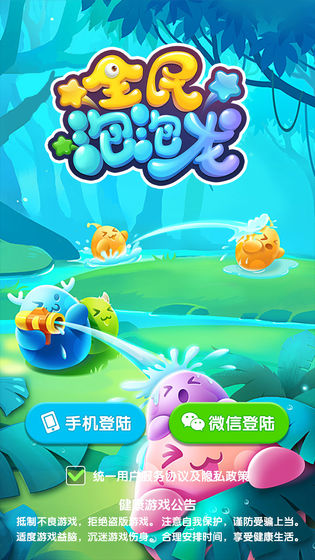 全民泡泡龙截图 全民泡泡龙截图