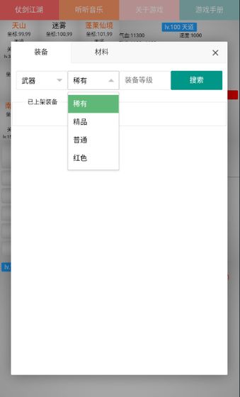 修武江湖截图 修武江湖截图