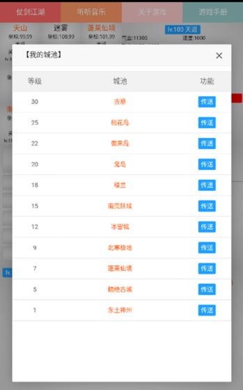 修武江湖截图 修武江湖截图