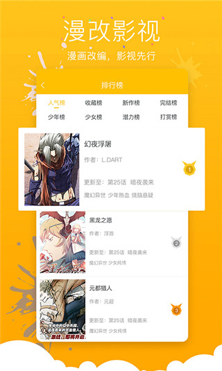 绯闻漫画和谐版截图